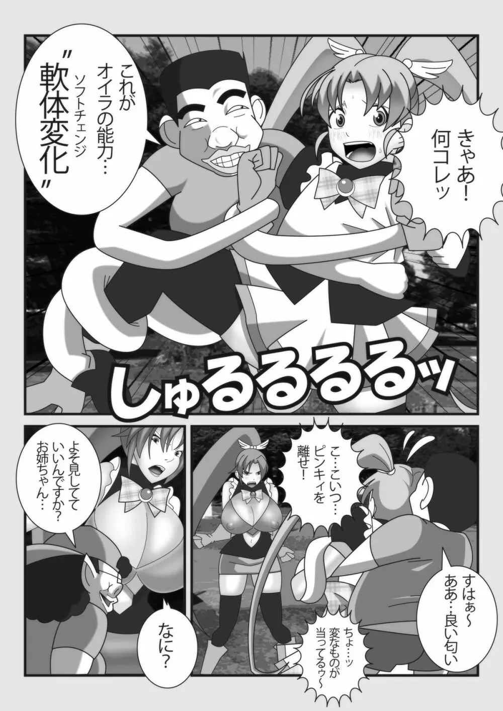 魔法聖戦士エスポアルル - page5