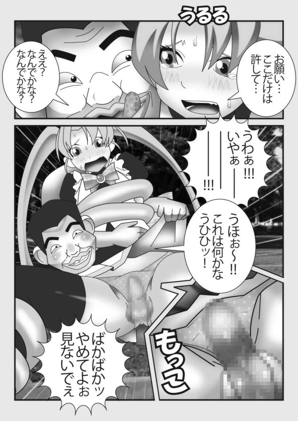 魔法聖戦士エスポアルル - page8