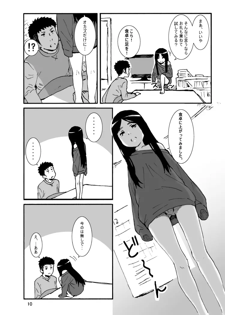 イロエノセ。 - page11