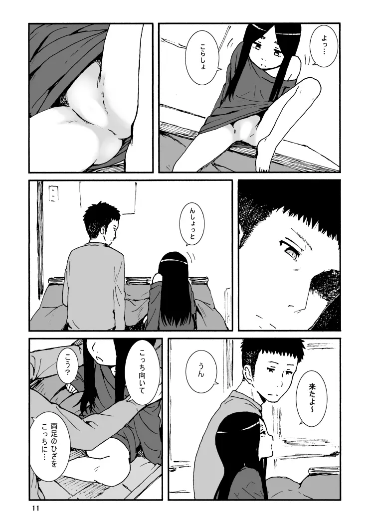 イロエノセ。 - page12