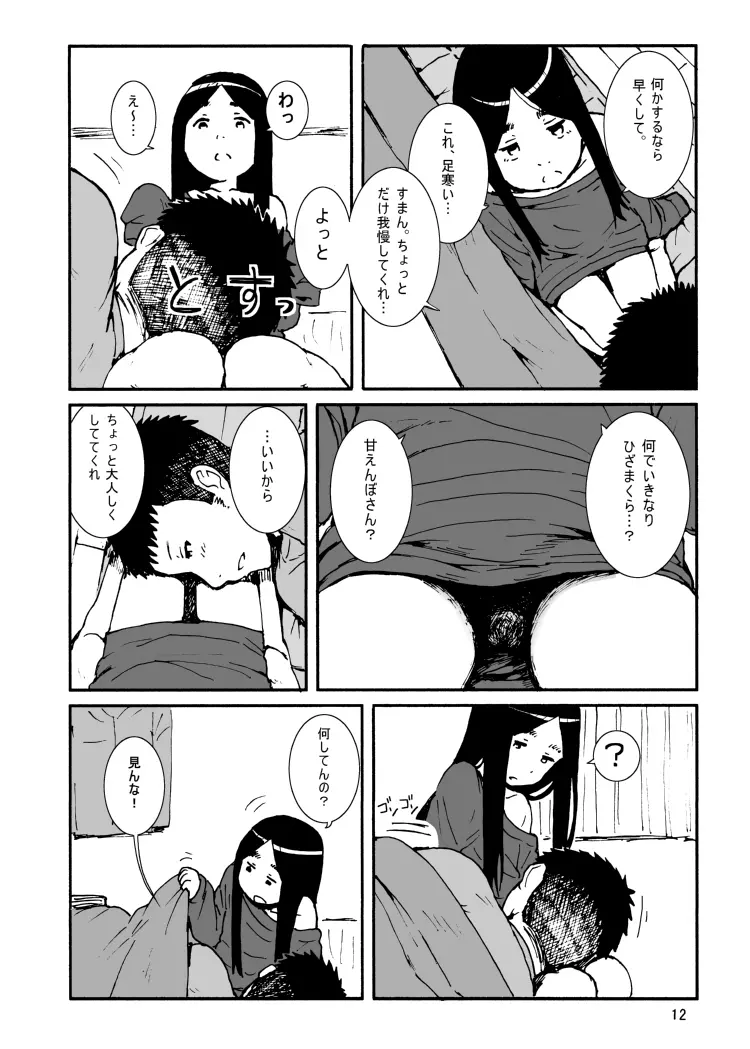 イロエノセ。 - page13