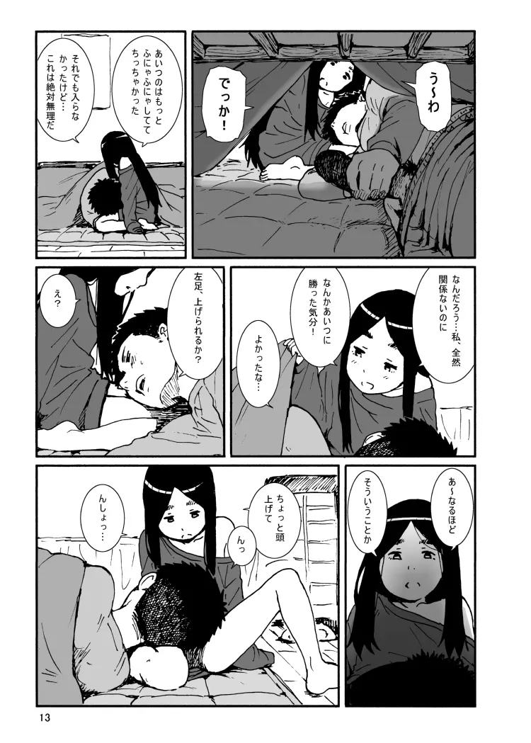 イロエノセ。 - page14