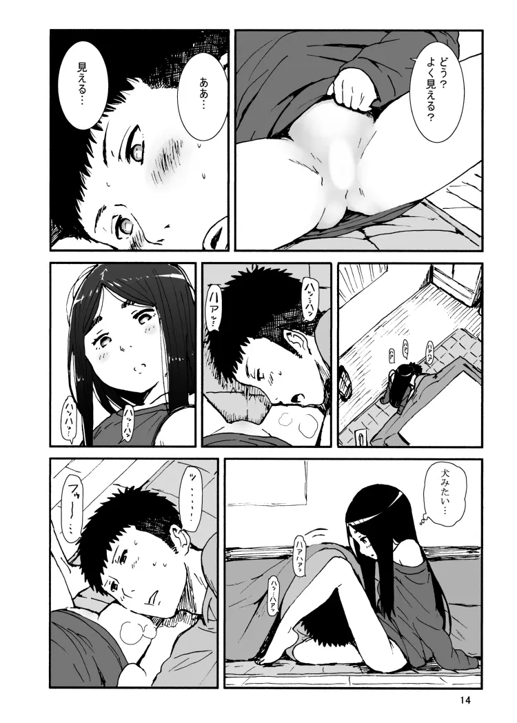 イロエノセ。 - page15