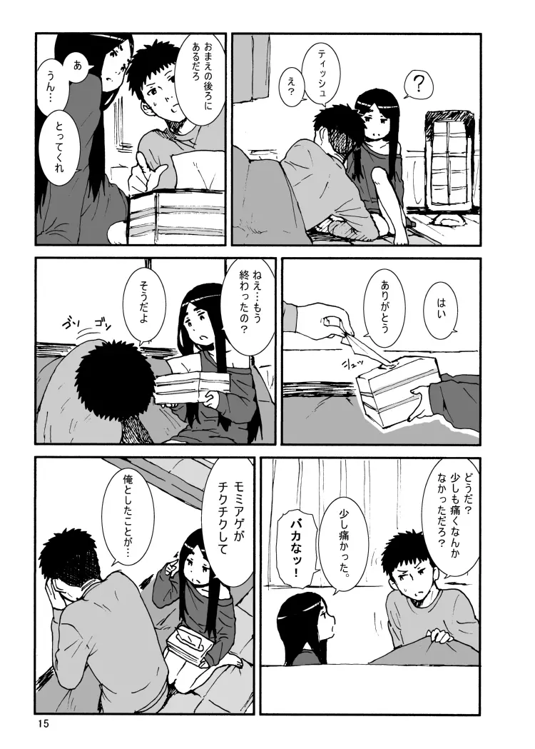 イロエノセ。 - page16