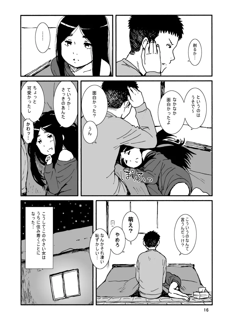 イロエノセ。 - page17