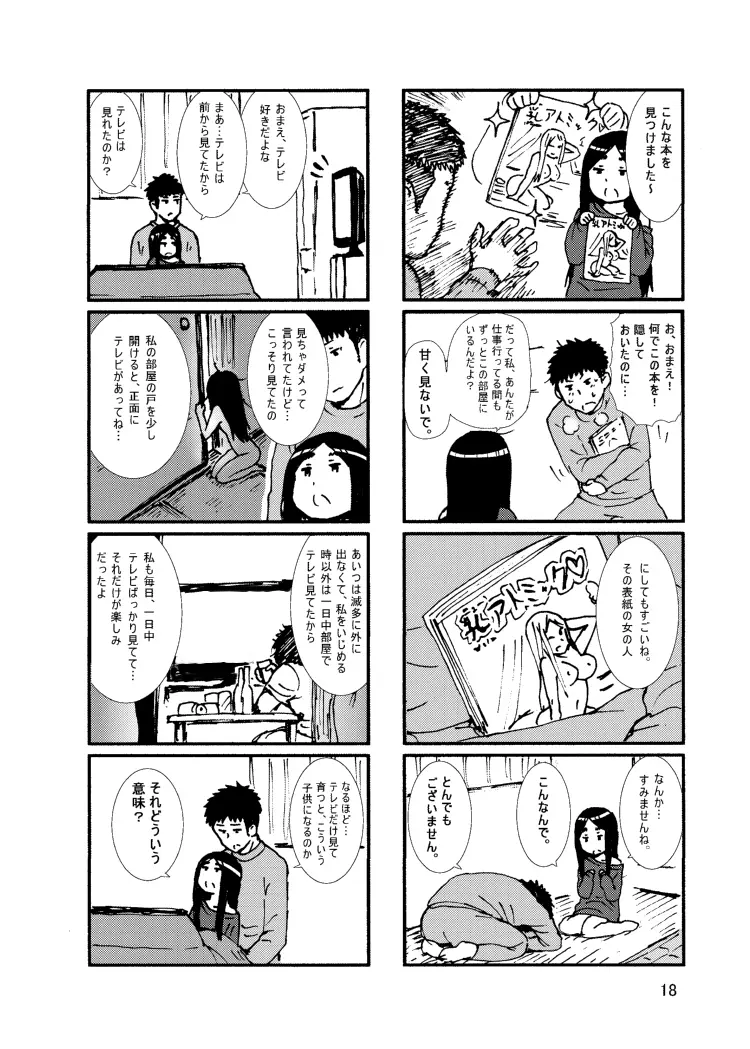 イロエノセ。 - page19