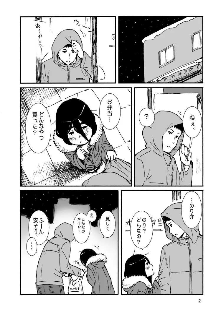 イロエノセ。 - page3