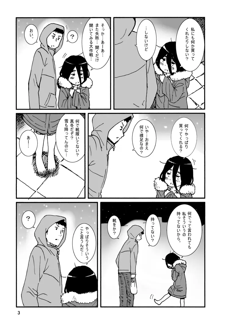 イロエノセ。 - page4