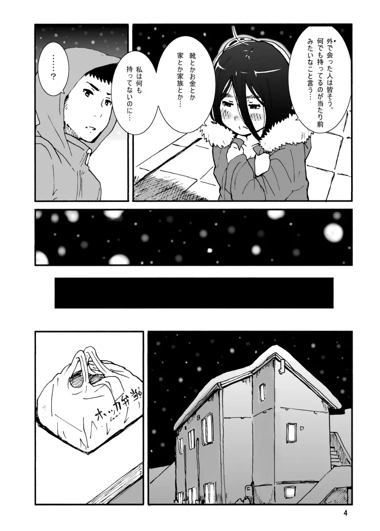 イロエノセ。 - page5