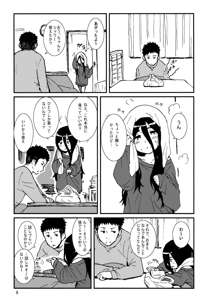 イロエノセ。 - page6