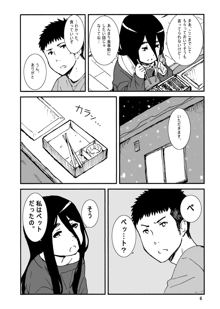 イロエノセ。 - page7