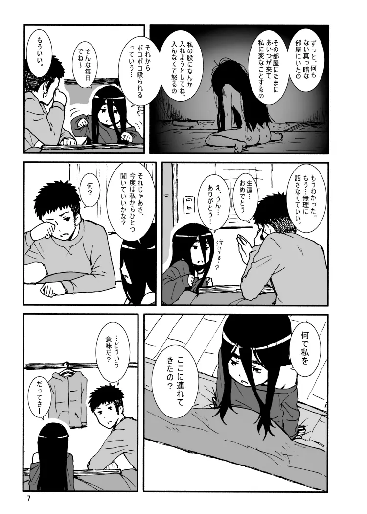 イロエノセ。 - page8