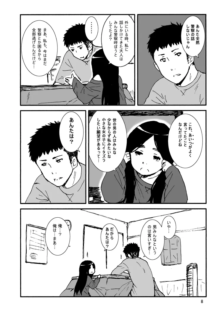 イロエノセ。 - page9