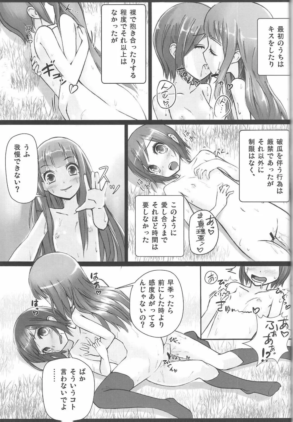 新世界ゆり - page4