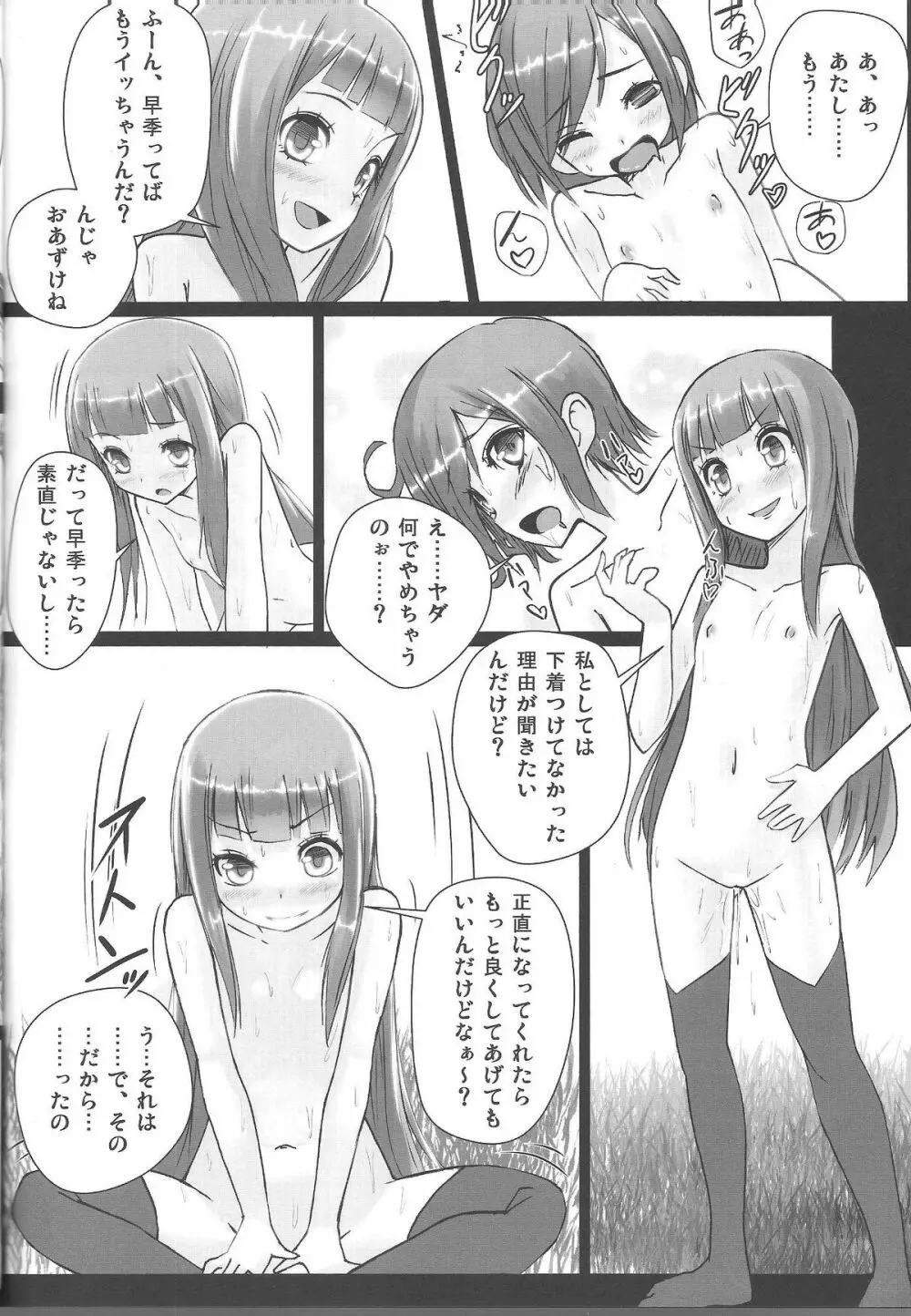 新世界ゆり - page7