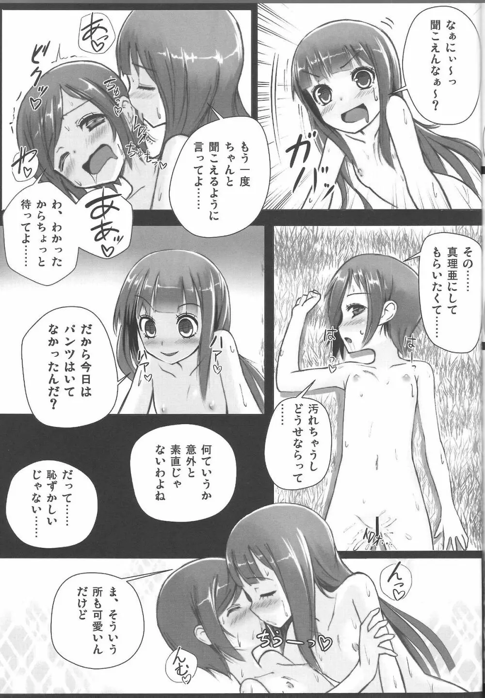 新世界ゆり - page8