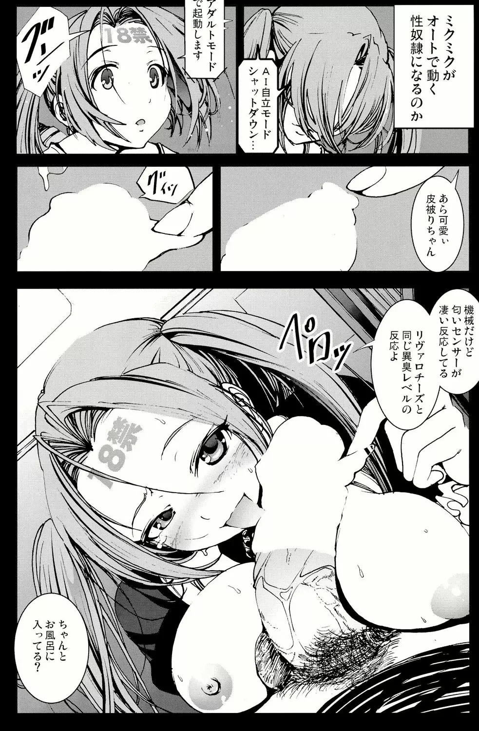 機械人形ナナミちゃん - page18