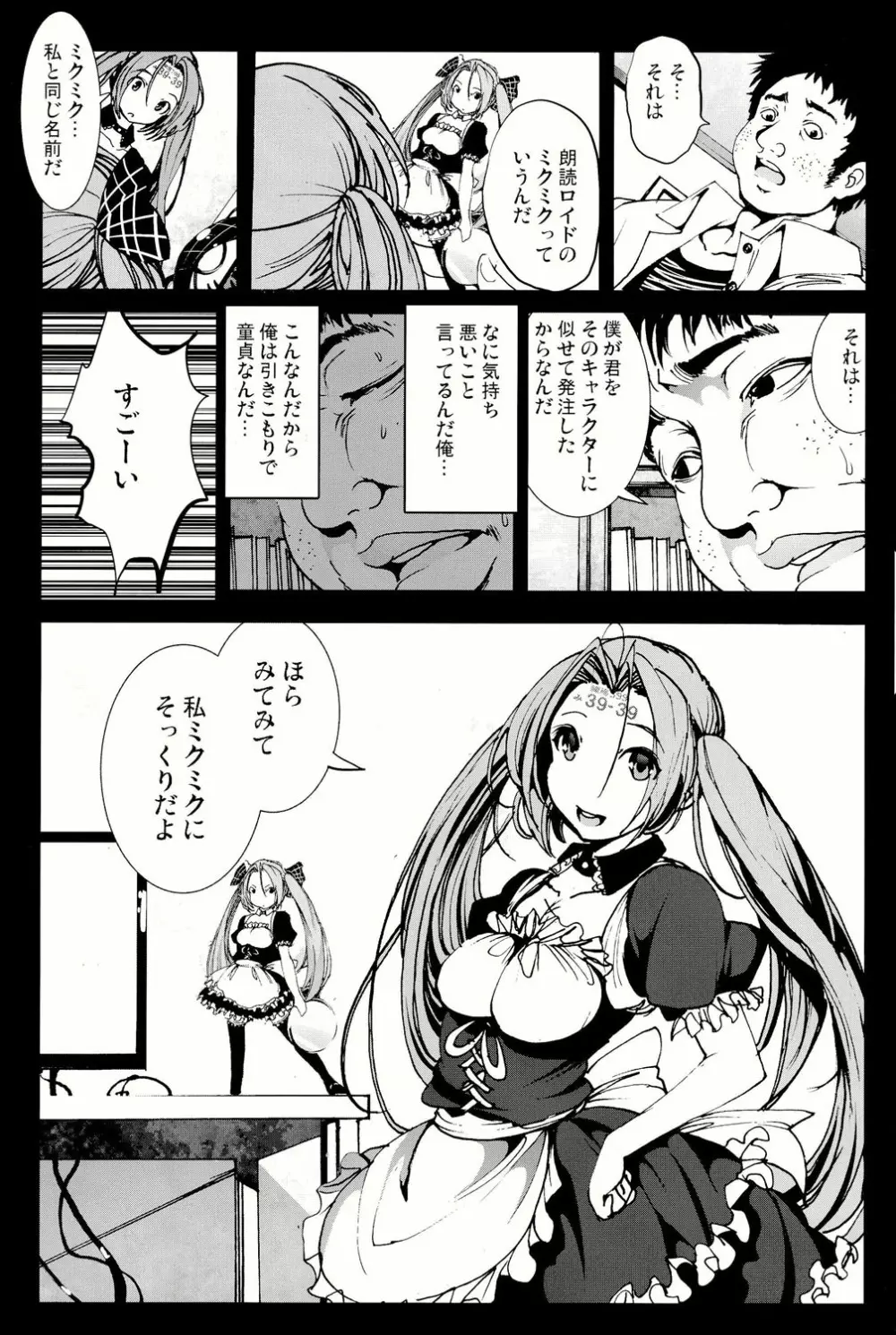 機械人形ナナミちゃん - page22