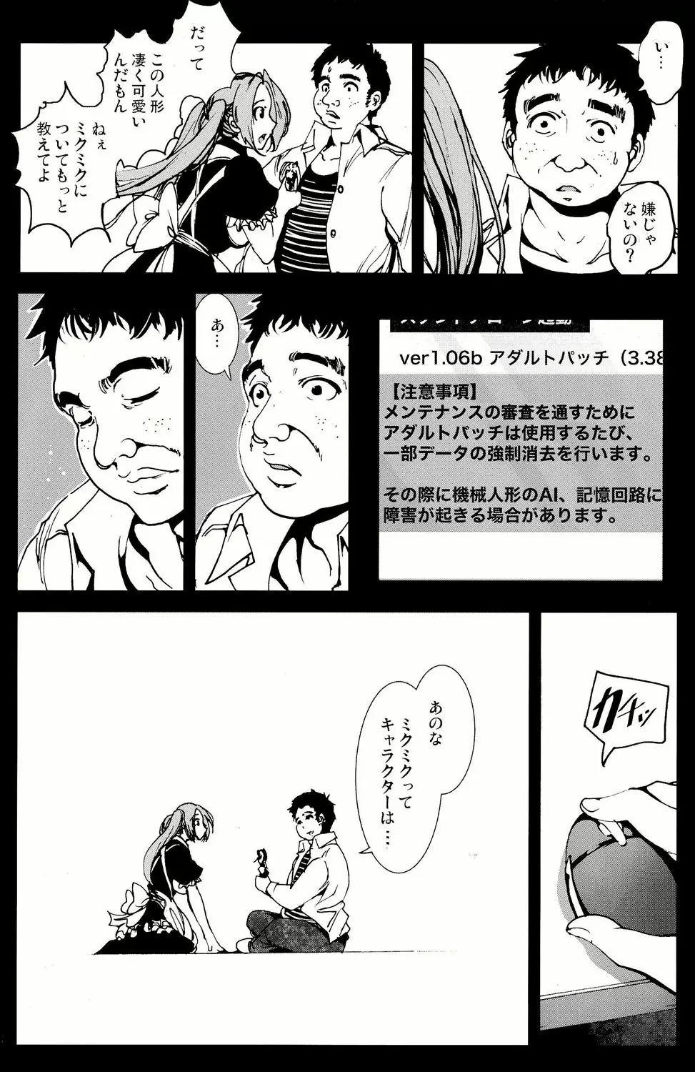 機械人形ナナミちゃん - page23