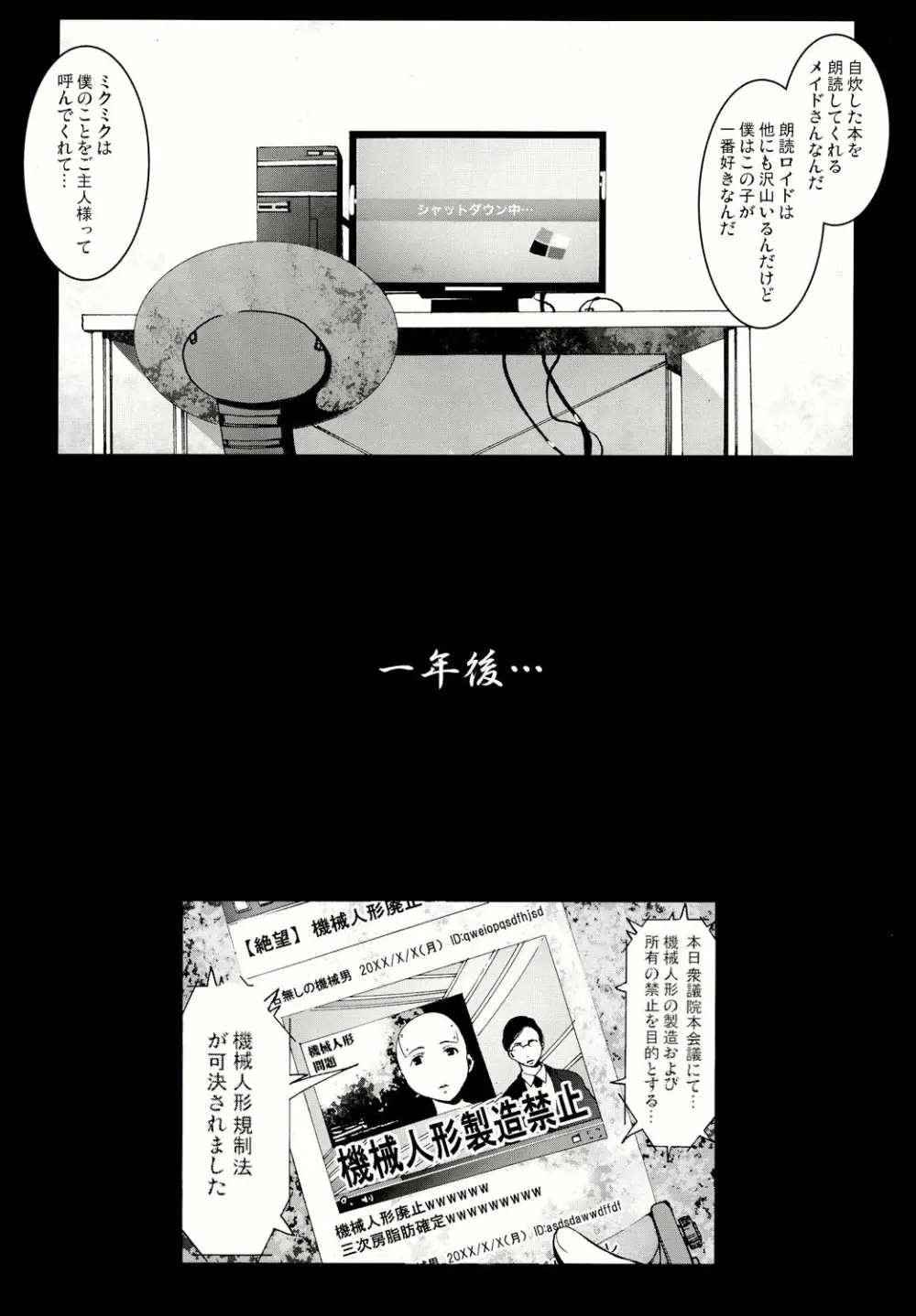 機械人形ナナミちゃん - page24