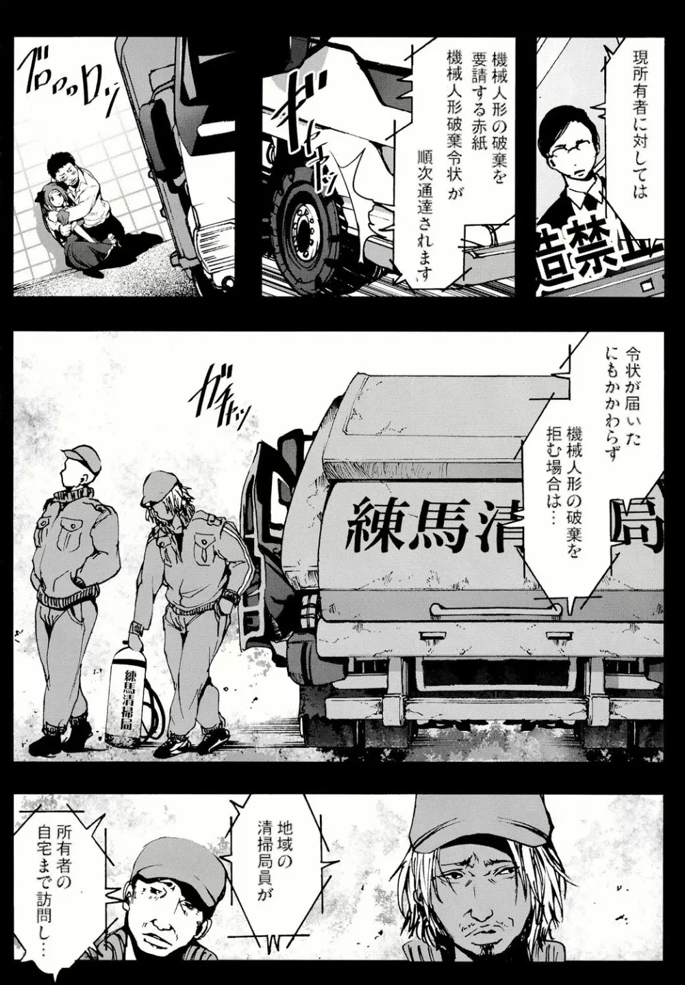 機械人形ナナミちゃん - page25