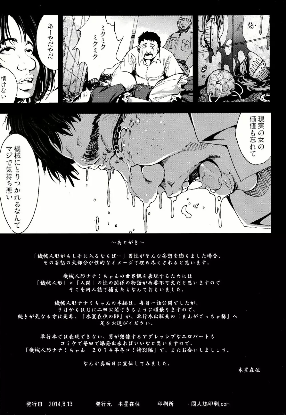 機械人形ナナミちゃん - page30