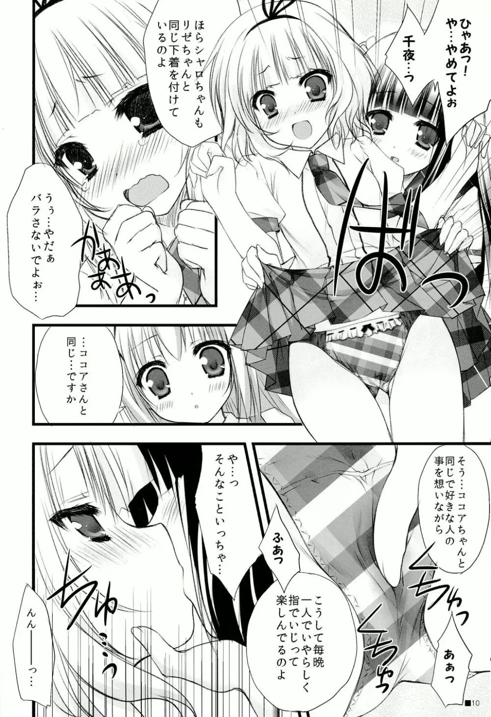 ご注文はパンツですか？ - page10