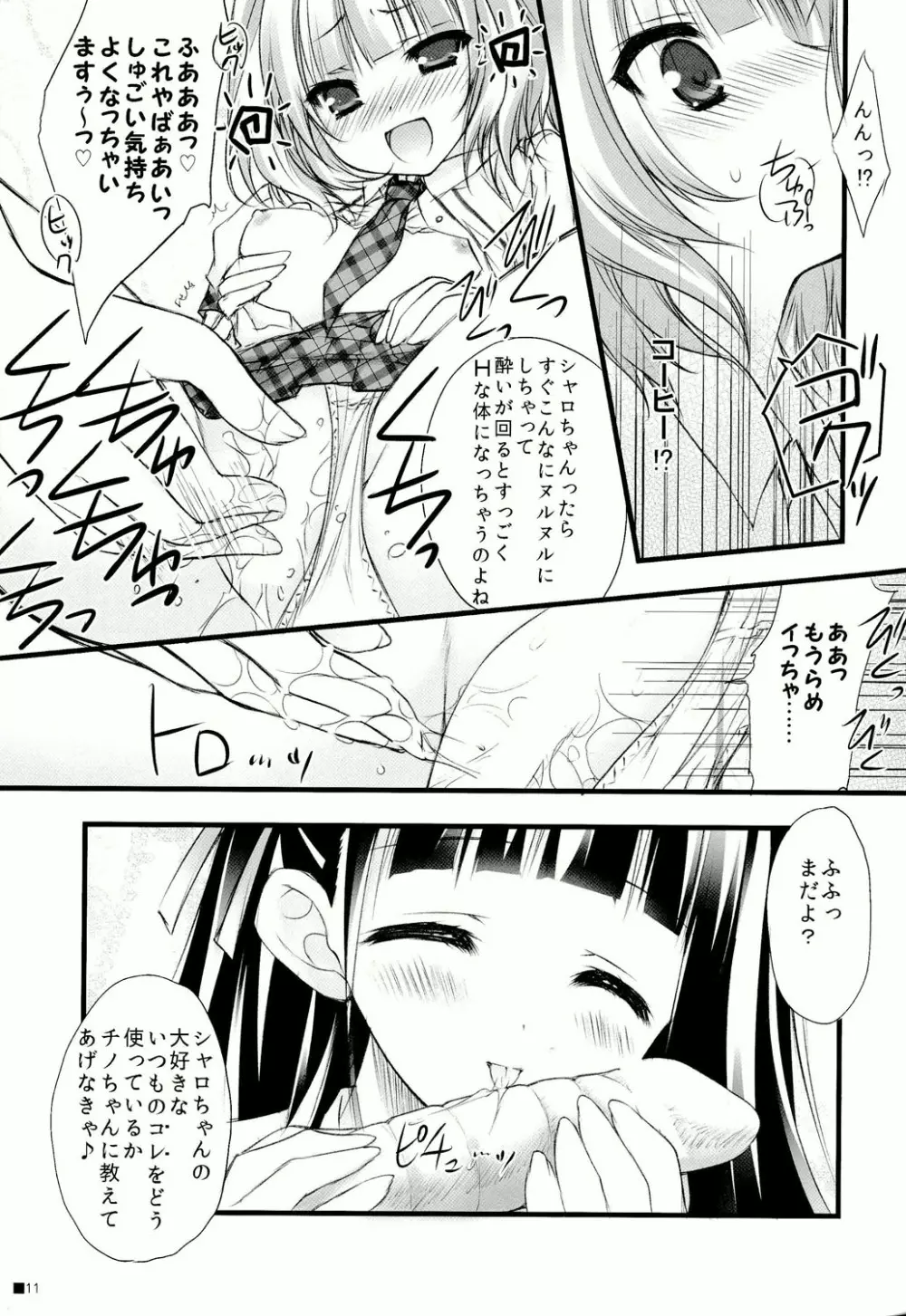 ご注文はパンツですか？ - page11