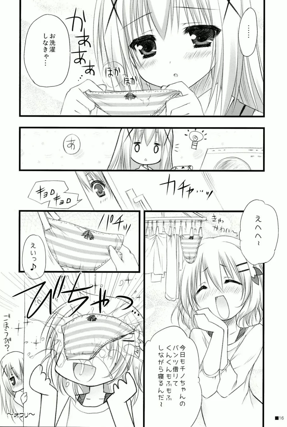 ご注文はパンツですか？ - page16