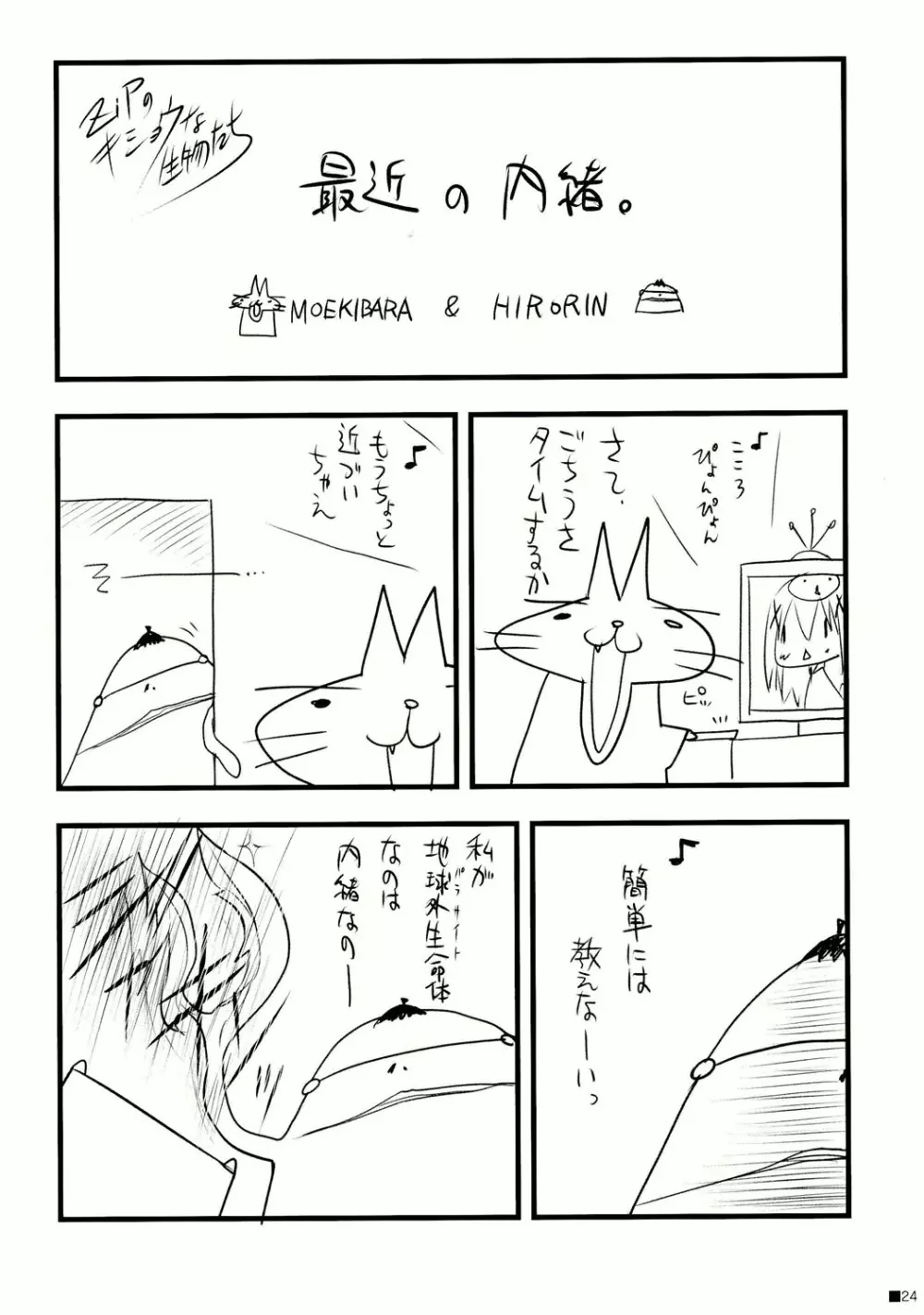 ご注文はパンツですか？ - page24