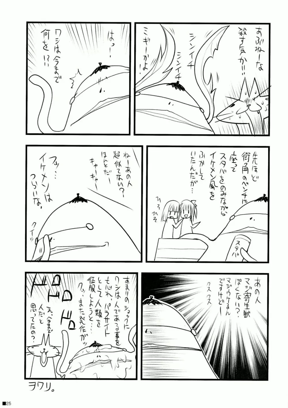 ご注文はパンツですか？ - page25