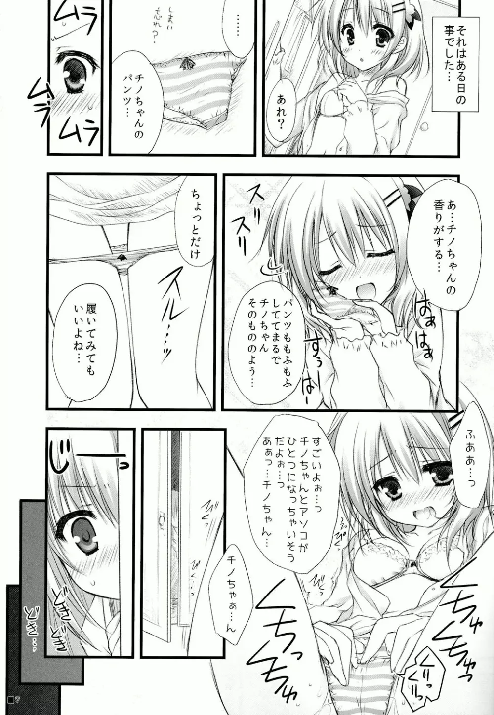 ご注文はパンツですか？ - page7