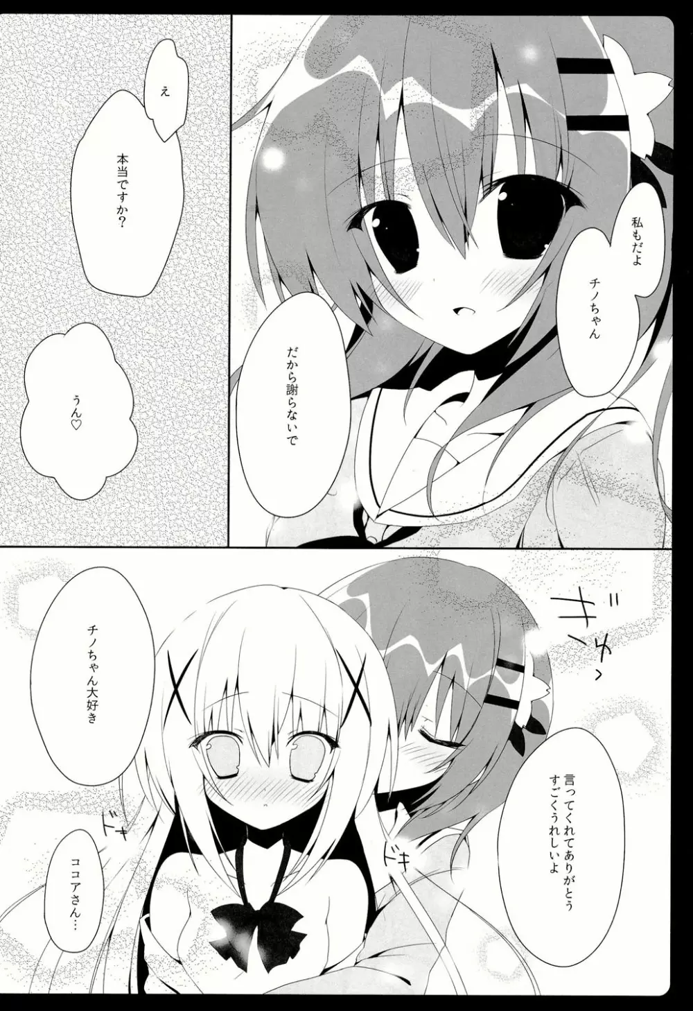 Cocochino - page11