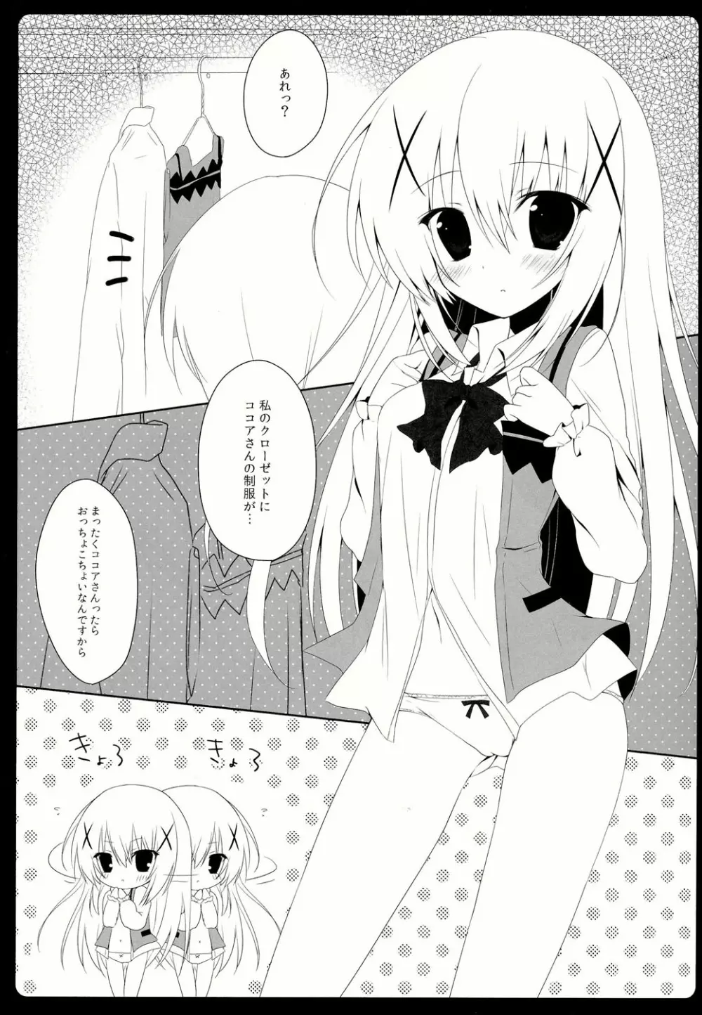 Cocochino - page4