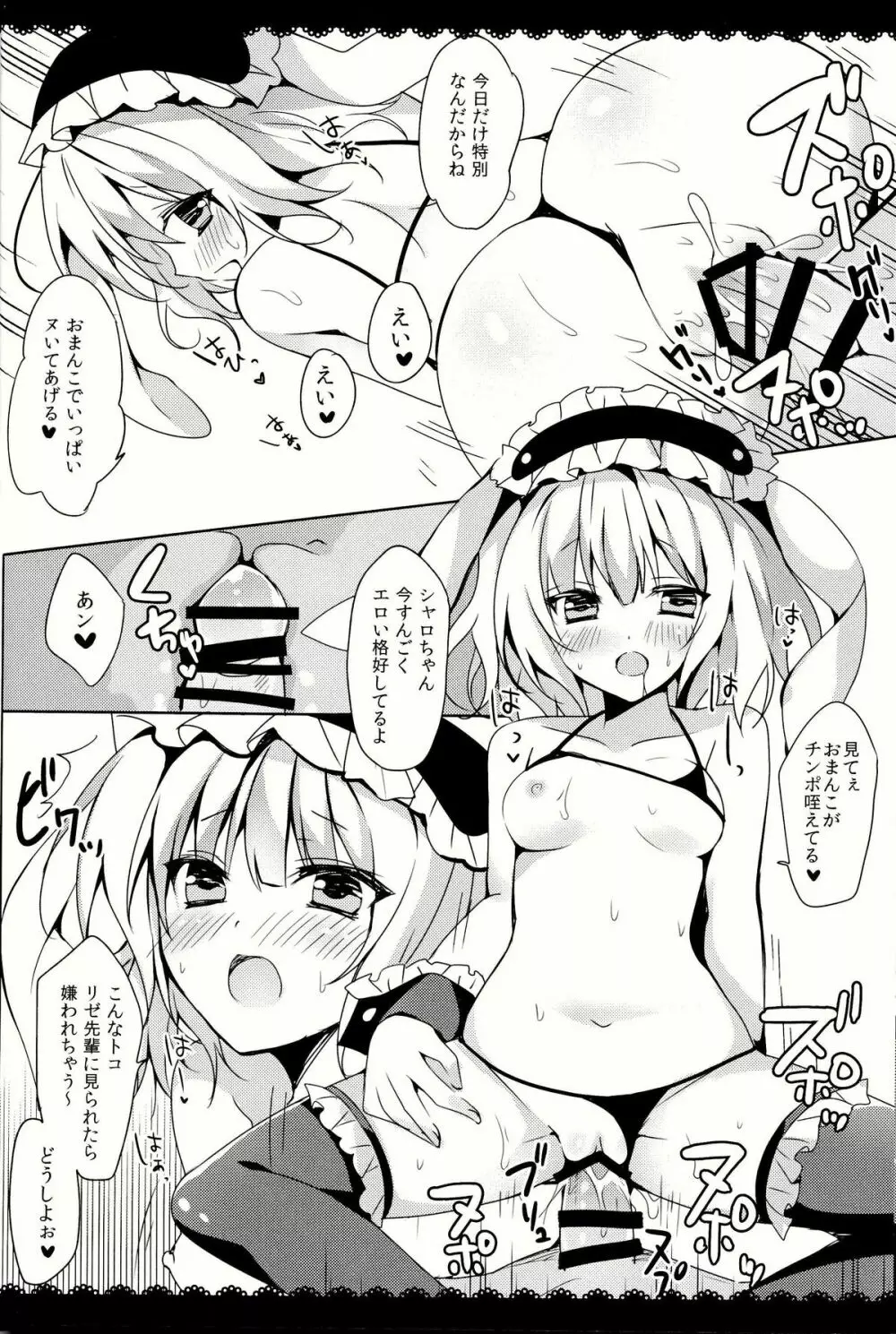 ご注文はシャロちゃんですか？おかわり編 - page14