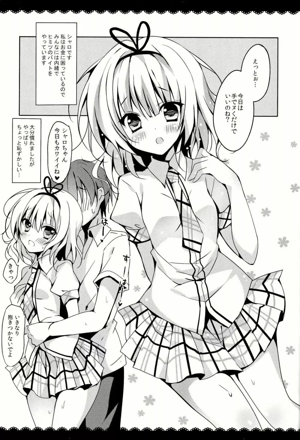 ご注文はシャロちゃんですか？おかわり編 - page5