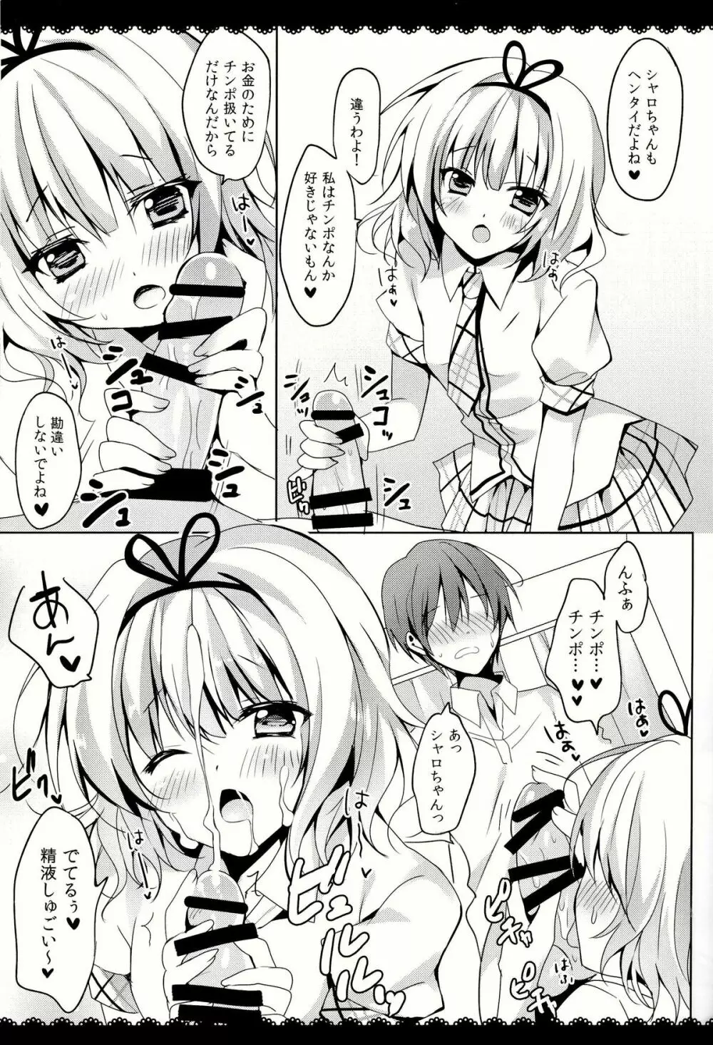 ご注文はシャロちゃんですか？おかわり編 - page7