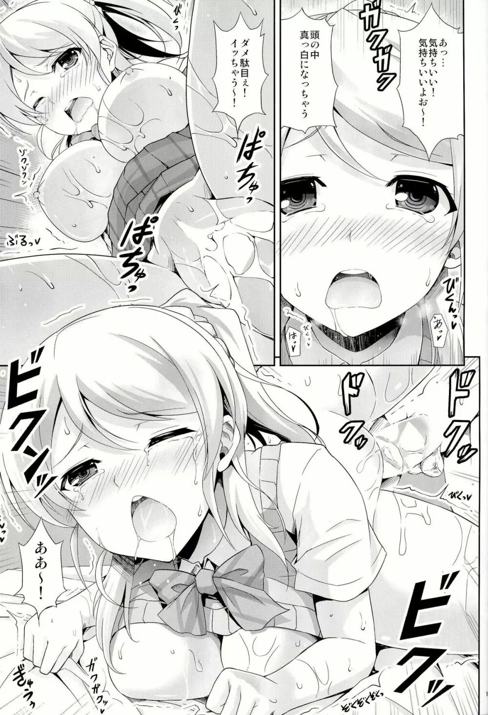 エリーチカ 孕ませっくす - page13