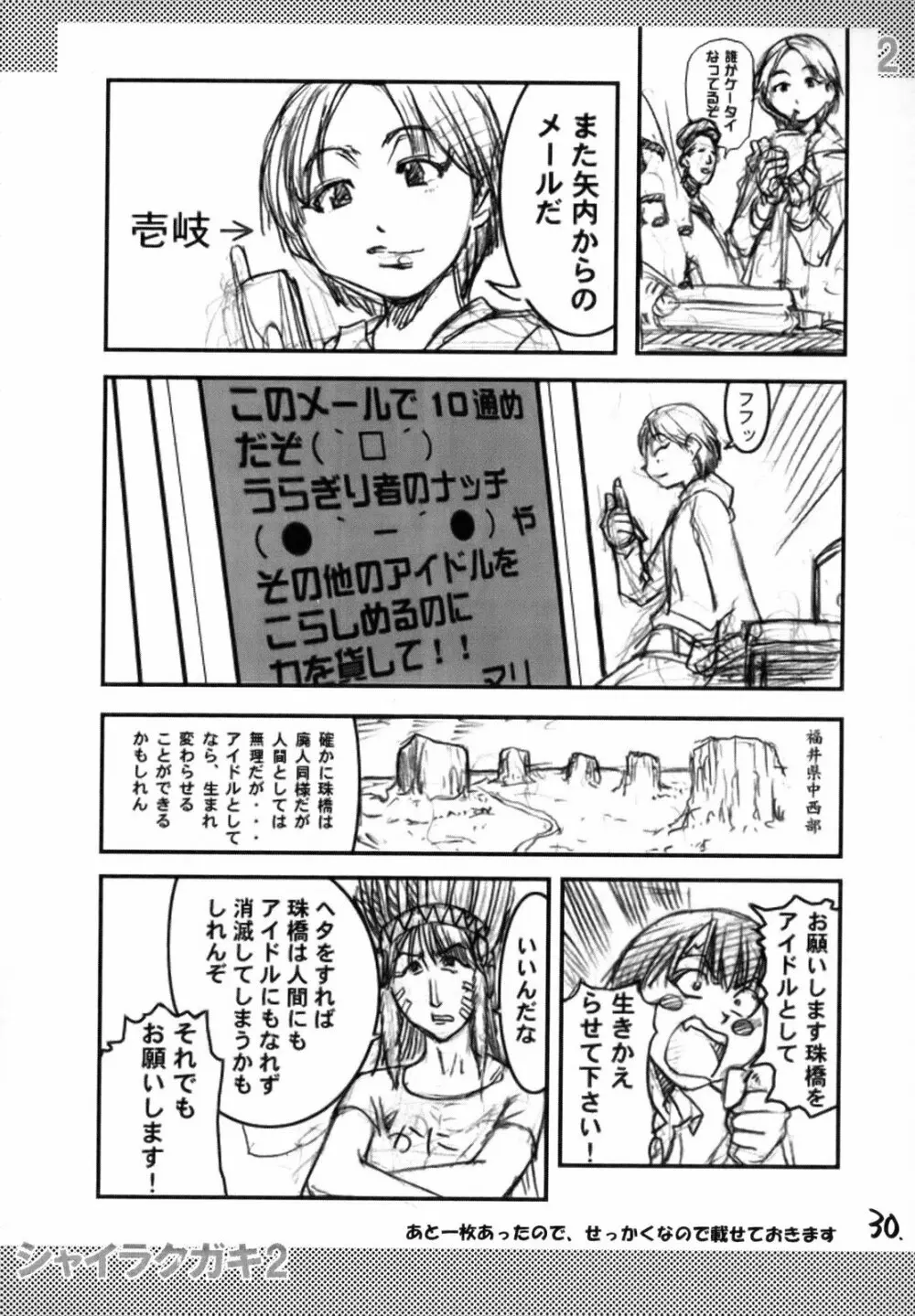 シャイムスラクガキ 2 - page29