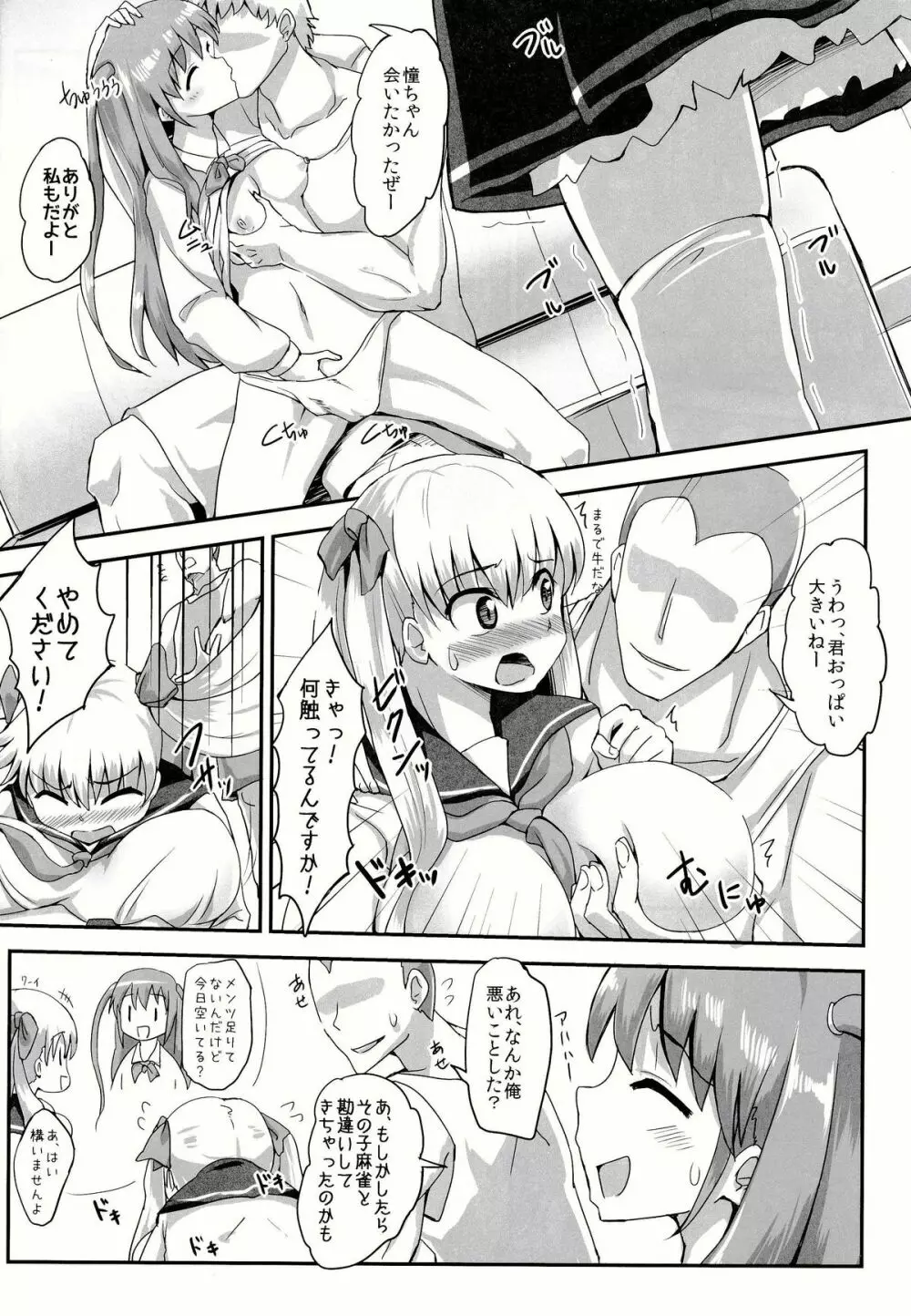 憧と和の援交記録 - page8