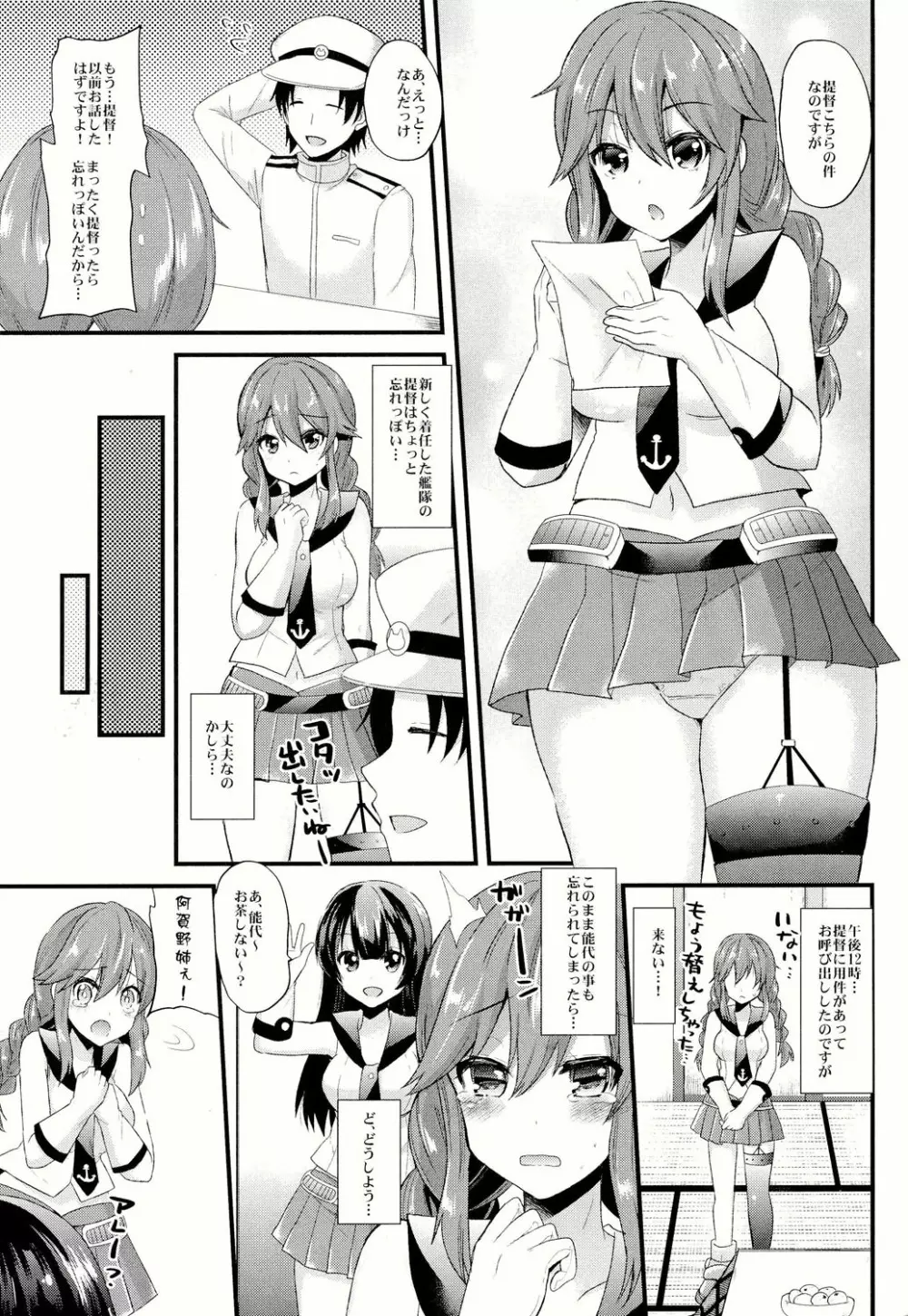 能代の事、忘れないで - page3