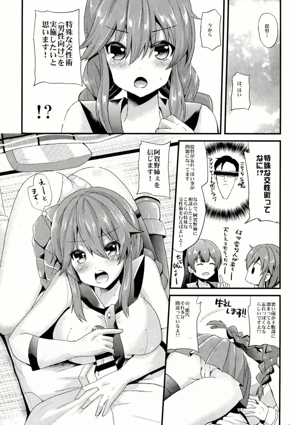 能代の事、忘れないで - page5