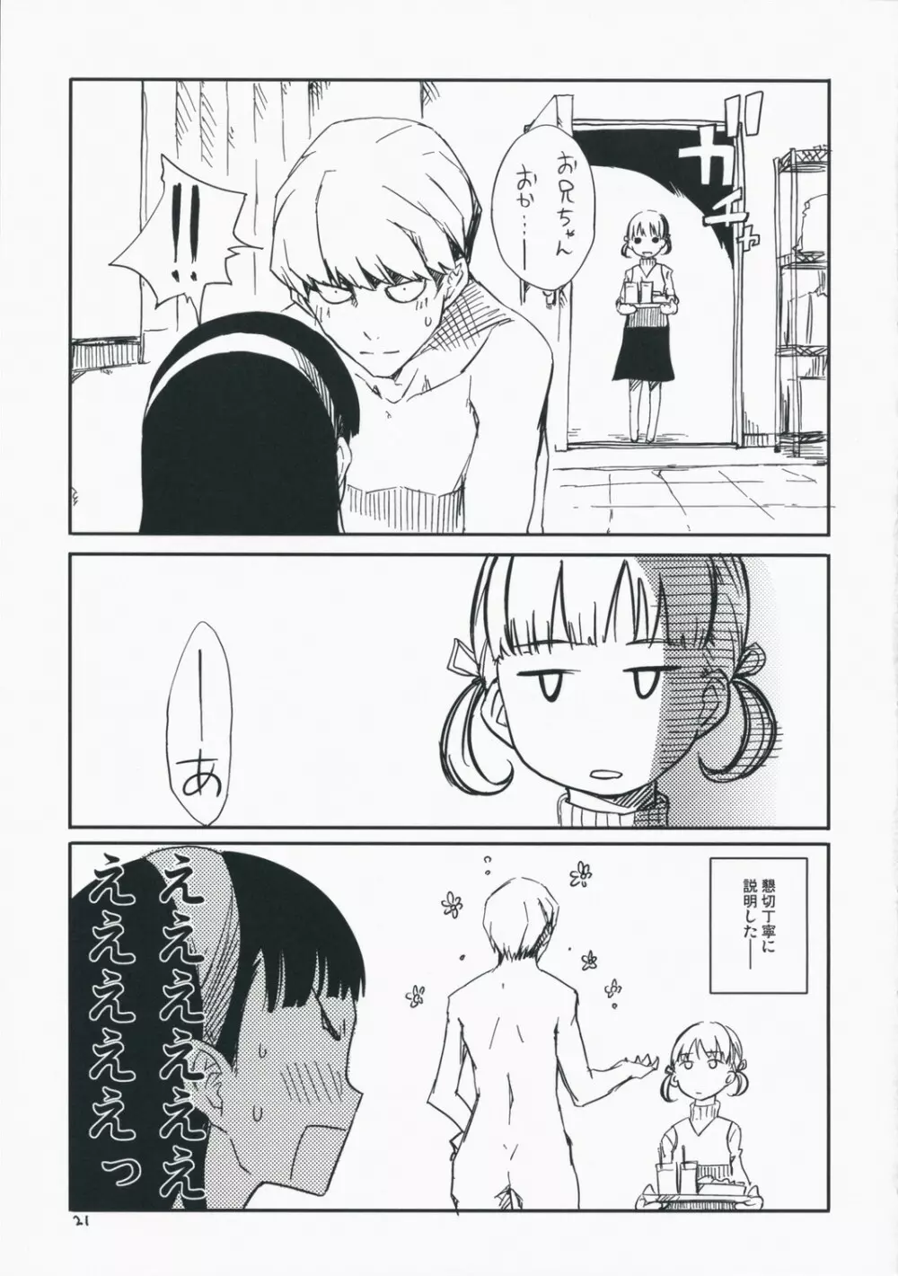 ガシャモク - page22