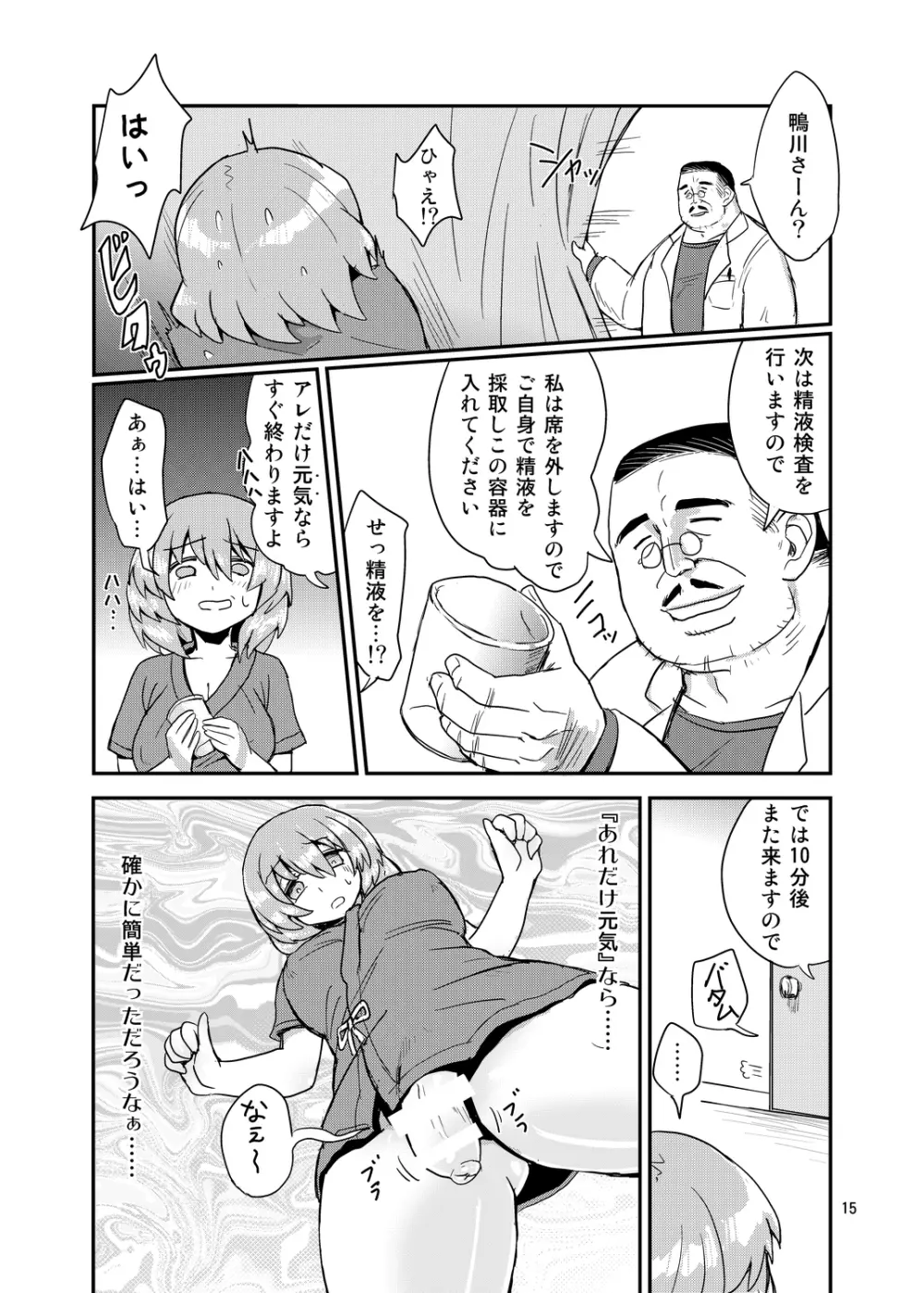 ふたなり診察タイム - page14