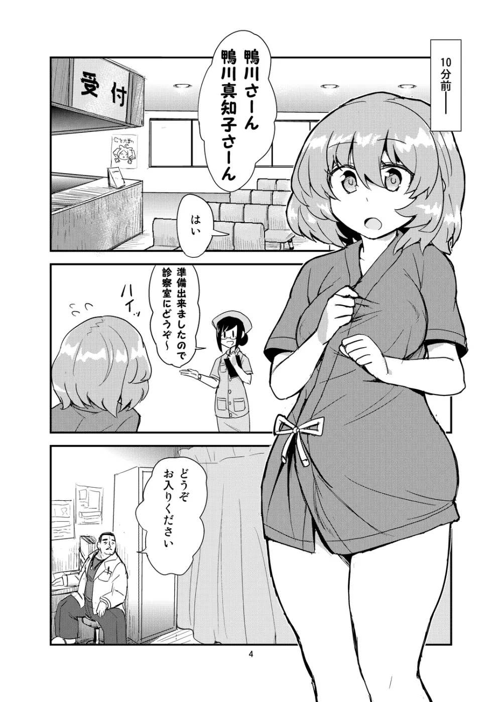 ふたなり診察タイム - page3