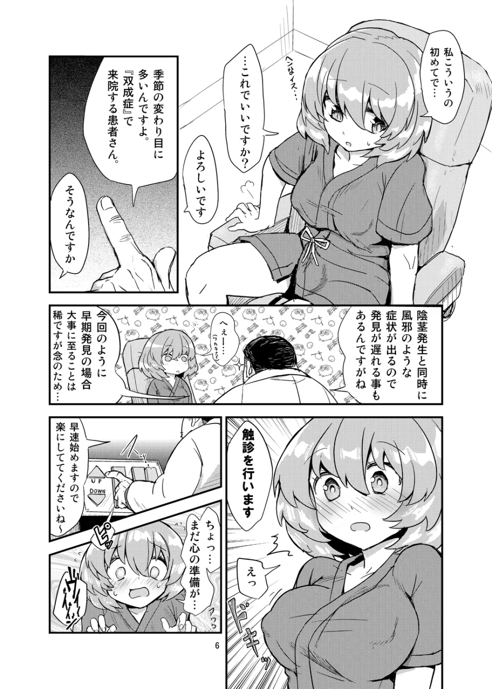 ふたなり診察タイム - page5