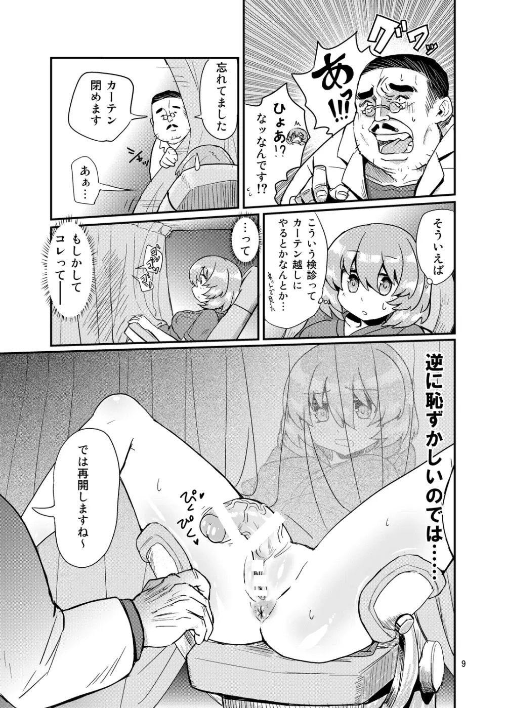 ふたなり診察タイム - page8