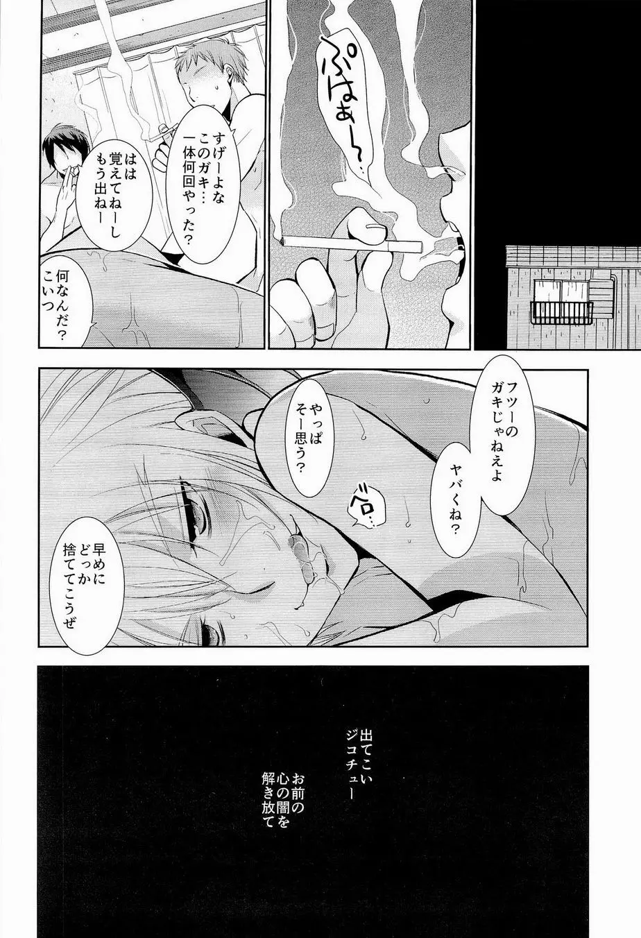 奪っちゃえばいいじゃん? - page15