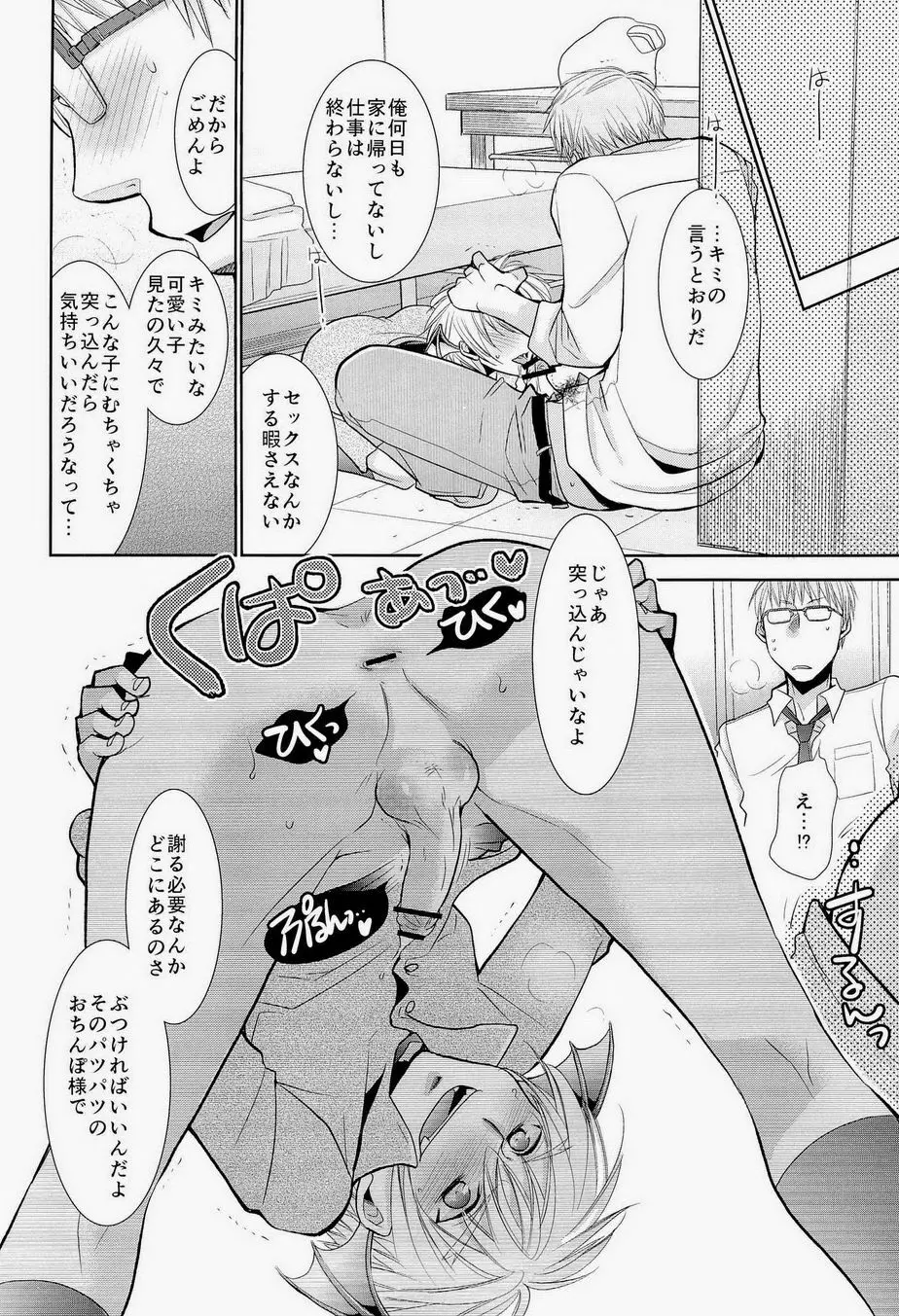 奪っちゃえばいいじゃん? - page20