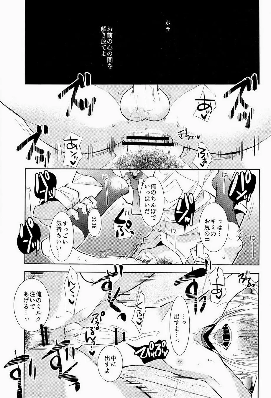 奪っちゃえばいいじゃん? - page21